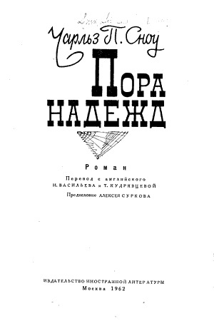 Фора надежд